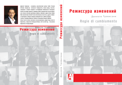 Change_Directors_by_Daniele_Trevisani_Russian_Edition_Akvilon